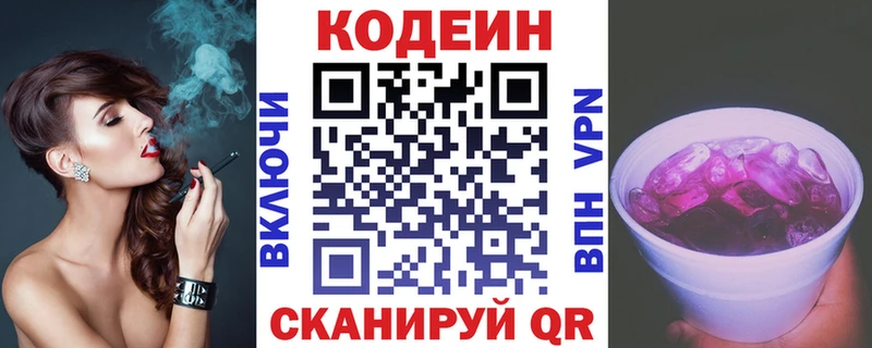 Кодеин Purple Drank  где продают   Северск 